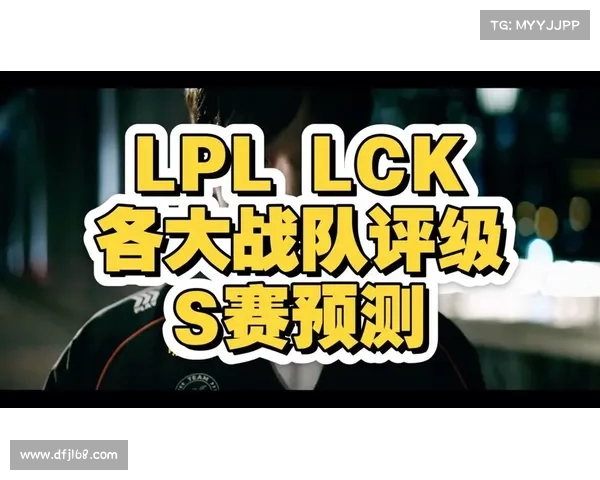 英雄联盟S赛战队对比分析 聚焦各队核心竞争力与战术优势 英雄联盟S赛战队对比分析 聚焦各队核心竞争力与战术优势