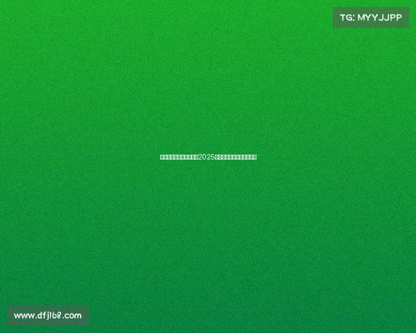 葡萄牙裁判皮涅罗将执法2025年欧超杯巴黎对阵热刺赛事